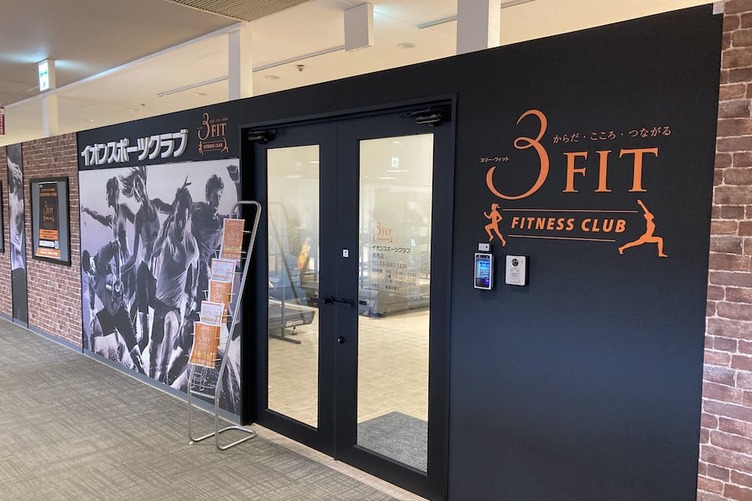 イオンリテール、ジム特化型施設「イオンスポーツクラブ３FIT 」３店舗を新規開業 | Fitness Business