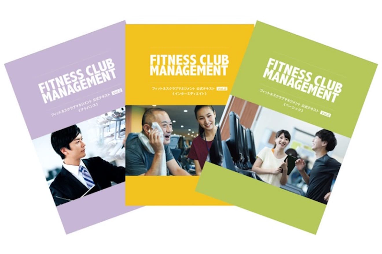 FCM検定 第１期オンラインセミナー | Fitness Business