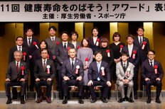 「第11回 健康寿命をのばそう!アワード」表彰式を開催