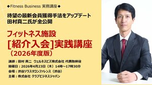フィットネス施設[紹介入会]実践講座 （2026年アップデート版）　<br />――確実に入会者を増やす！<br />　　「紹介入会を最大化する仕組みと実践法」――<br />