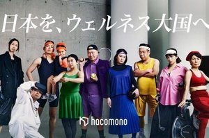 ウェルネス産業向けSaaS「hacomono」シリーズBラウンドで20億円を調達。フィットネス・公共運動施設・スクール向けDXを推進。