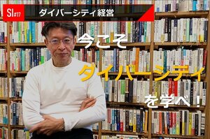 サービスイノベーション#17「ダイバーシティ経営」①