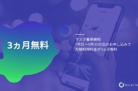 豊田通商、クラブ内の混雑状況を見える化する「Locarise TRAFFIC Signal」にマスク着用検知機能を追加 3ヵ月限定無料キャンペーンを開始