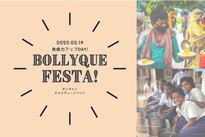 ボリウッドフィットネスを教えるBOLLYQUE、"コロナに負けない身体作り"を目指す「インド流免疫力アップ」をテーマにした1日限りのイベントを開催