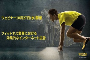 Technogym、無料ウェビナー10月27日(水)開催「フィットネス業界における効果的なインターネット広告について考える」