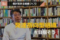 サービスイノベーション#21「個が活きる組織づくり」⑤