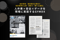 【2026年夏版】指定管理の公募・更新で「勝てる運営」差別化のポイント完全解説＋成功事例集　株式会社Opt Fit