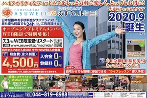 ハイパーフィットネス、東京都町田市・町田駅前にwithコロナにも適応した先進のジム・スタジオ型クラブ を新規出店