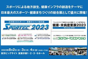 【スポーツの力でアフターコロナ時代を活性化!】国内外から600社出展・45,000名来場予定の展示会SPORTEC2023、見逃せない5つの見どころ!