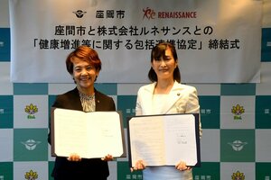ルネサンス、神奈川県座間市と「健康増進等に関する包括連携協定」を締結
