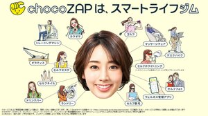 「chocoZAP」 新サービス7種導入を決定<br />常識を超えた「スマートライフジム」に向けて新領域展開へ