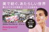来場事前登録、受付中！<br />10/19(月)～開催 ビューティーワールド 大阪