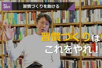 サービスイノベーション#19「習慣づくりを助ける」④