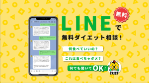 ダイエット無料相談サービス「TRIET トライエット」開始