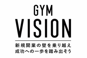 【先着10社】開業検討向けリアルイベント「GYM VISION」、12月7日開催決定! | 株式会社hacomono