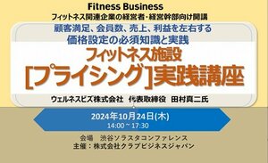 フィットネス施設[プライシング]実践講座<br />―顧客満足、会員数、売上、利益を左右する価格設定の必須知識と実践―
