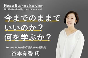 今までのままでいいのか？何を学ぶか？