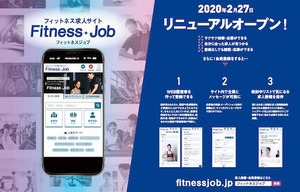 フィットネス求人サイト「Fitness Job」が、リニューアルオープン