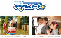 コナミスポーツ(株)が、体操スクールとダンススクールに「運動塾デジタルノート」を導入開始!