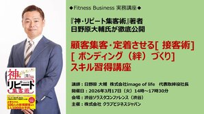 『神・リピート集客術』著者 日野原大輔氏が徹底公開<br />顧客集客・定着させる[接客術][ボンディング（絆）づくり]スキル習得講座