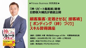 『神・リピート集客術』著者 日野原大輔氏が徹底公開<br />顧客集客・定着させる[接客術][ボンディング（絆）づくり]スキル習得講座