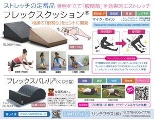 日本発ファンクショナルトレーニングギアが、世界のコンディショニング定番アイテムへ<br />「フレックスクッション®」