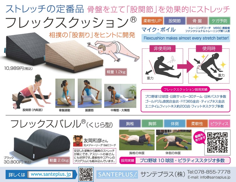 日本発ファンクショナルトレーニングギアが、世界のコンディショニング