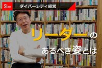 サービスイノベーション#17「ダイバーシティ経営」③