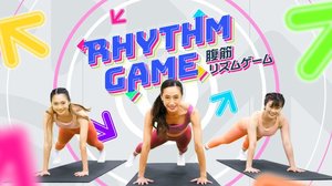 オンラインフィットネスサービスLEAN BODYが累計受講回数1000万回突破！新感覚フィットネス『腹筋リズムゲーム』を1月28日よりリリース