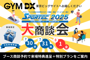 株式会社Opt Fit、SPORTEC2025にブースを出展<br />ブース商談予約で来場者特典を進呈+特別プランをご案内