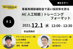 SPORTEC2021、Technogym主催セミナーのご案内