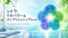 【FBインサイト】フィットネスビジネスの次へーウェルネス実装論ー<br />第２回：リカバリー＆コンディショニングが、次の成長領域になる理由