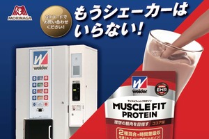 プロテインサーバーにより、付帯収入向上と健康増進を実現