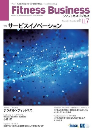 サービスイノベーション