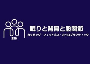 アージュ、スタジオサロン「眠りと背骨と股関節」を渋谷にオープン