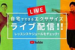 『セントラルスポーツ オンラインLIVE レッスン』を継続開催 オンラインフィットネスサービスのさらなる拡充へ