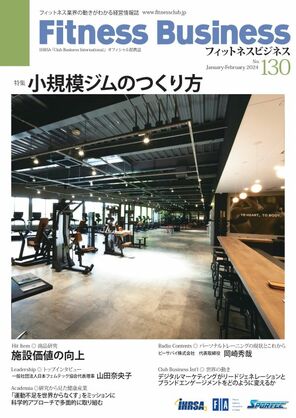 小規模ジムのつくり方
