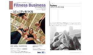 【本誌読みどころ】 ―特集『コミュニティをつくる』―