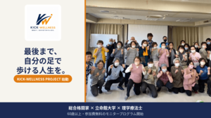 開発者は元格闘技チャンピオン<br />シニア健康事業「KICK-WELLNESS」が大阪で始動