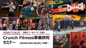 日本進出を表明へ、次の注目ブランドはこれだ！ <br />Crunch Fitness事業研究セミナー <br />――世界約600店舗展開のフィットネスブランド、選ばれる理由と事業戦略<br /><br />