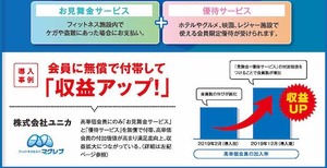 リロクラブが運営・提供する優待サービス・お見舞金サービスが、単価向上と退会の抑制へ