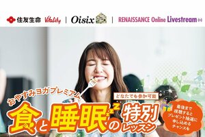 ルネサンス「~おやすみヨガプレミアム~食と睡眠の特別レッスン」を開催<br />