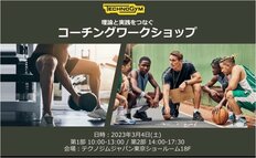 アスリートS&Cコーチを⽬指す⽅向けの「TECHNOGYM CLINIC」を3⽉4⽇に開催〜理論と実践をつなぐコーチングワークショップ〜