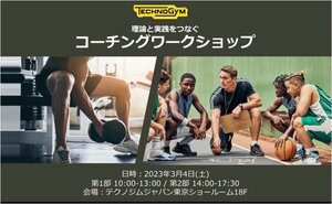 アスリートS&Cコーチを⽬指す⽅向けの「TECHNOGYM CLINIC」を3⽉4⽇に開催〜理論と実践をつなぐコーチングワークショップ〜
