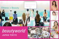 美と健康の最前線を発信する「ウェルネスエリア」 ビューティーワールド ジャパン 東京が5/18(月)から開催