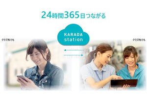 豊田通商株式会社、会員サポートシステム「からだステーション」無償提供を開始〜期間限定＆先着10社限定～