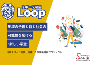 放課後時間をゆたかなスポーツ体験へ。<br />ジム運営企業SALが“スポーツ学童”をさいたま市に開設