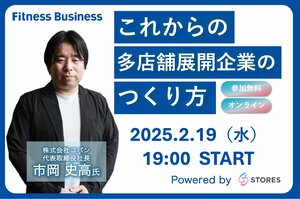 これからの多店舗展開企業のつくり方