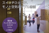 ウシオ電機、医療施設向け最新ウイルス対策をスポーツ領域へ拡大