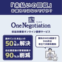 未払いの会費が“経営改善”に繋がる─24時間営業ジムの新常識<br />従業員の負担を減らし、経営の安定化に直結する「ワンネゴ」の導入効果とは